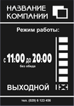 заказать табличку пвх режим работы