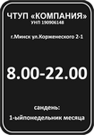 заказать входную табличку режим работы