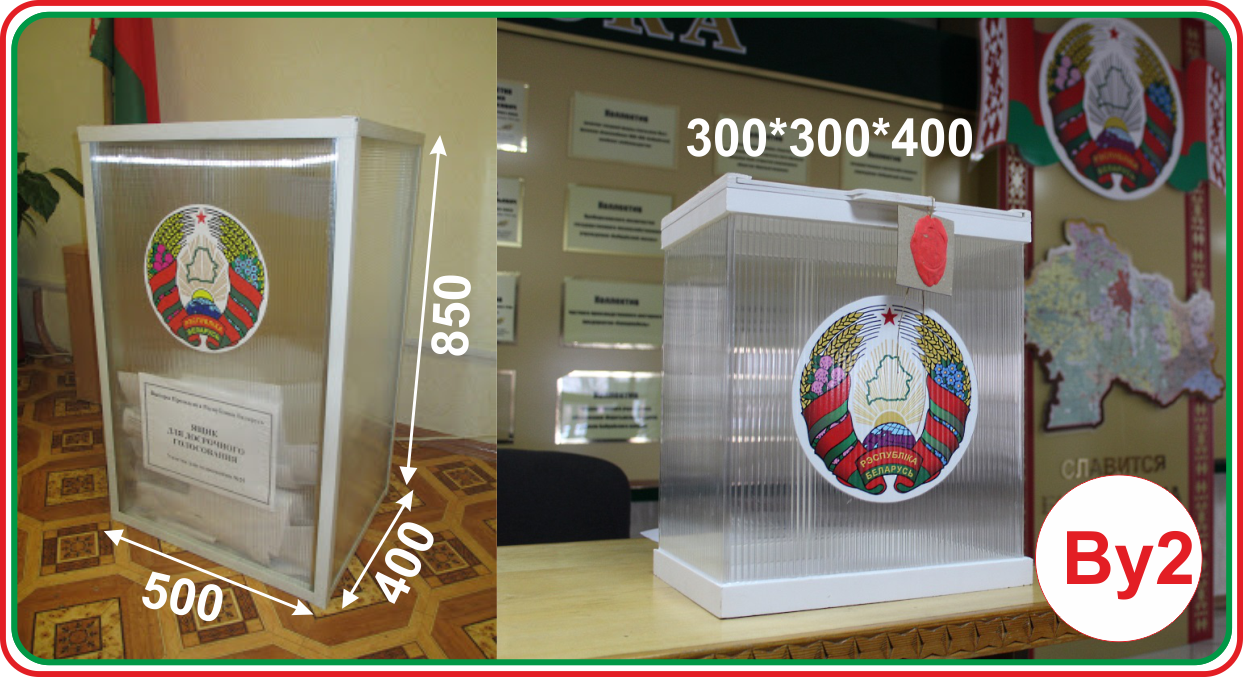 урны для голосования, ящик для биллютеней для выборов