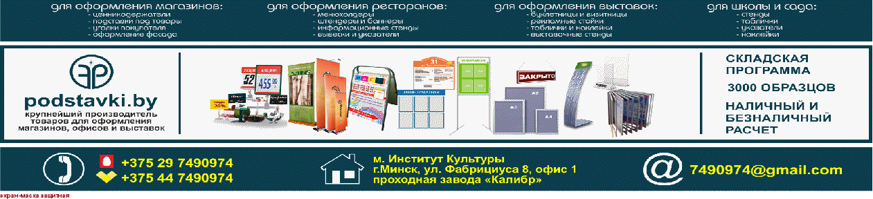 экран-маска защитная